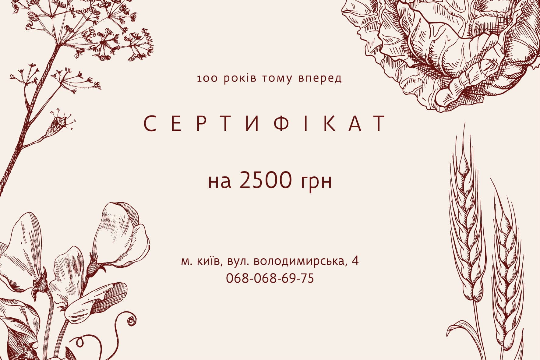 Сертифікат 2500