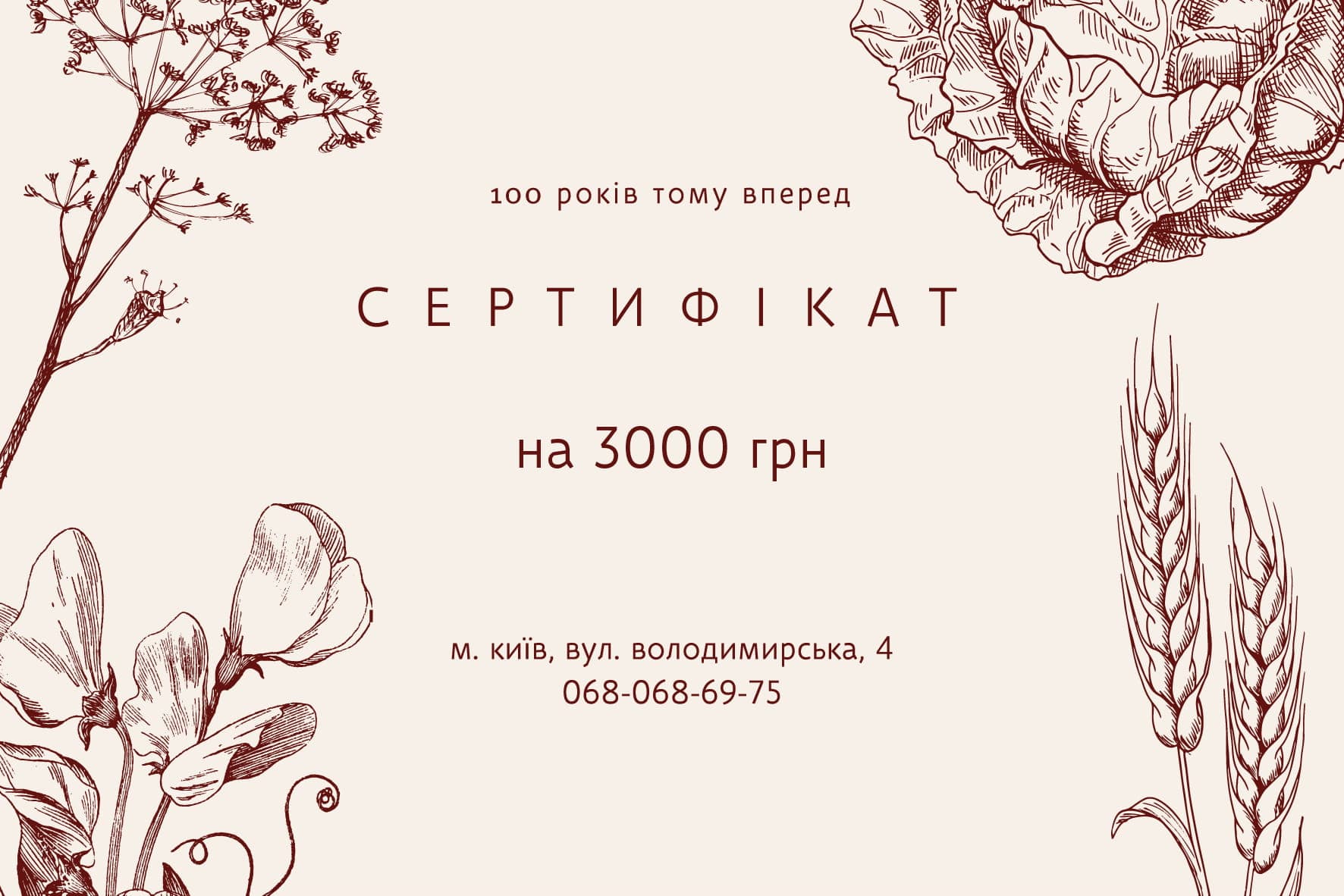 Сертифікат 3000