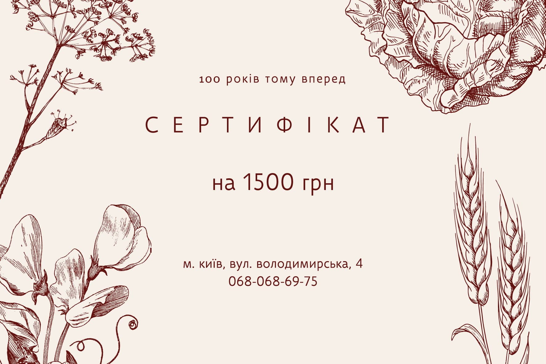 Сертифікат 1500