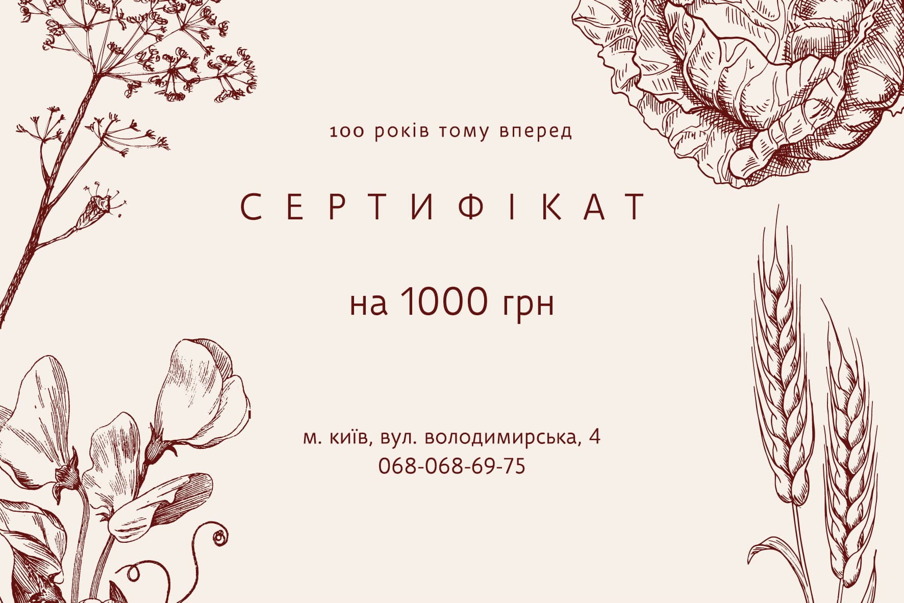 Сертифікат 1000