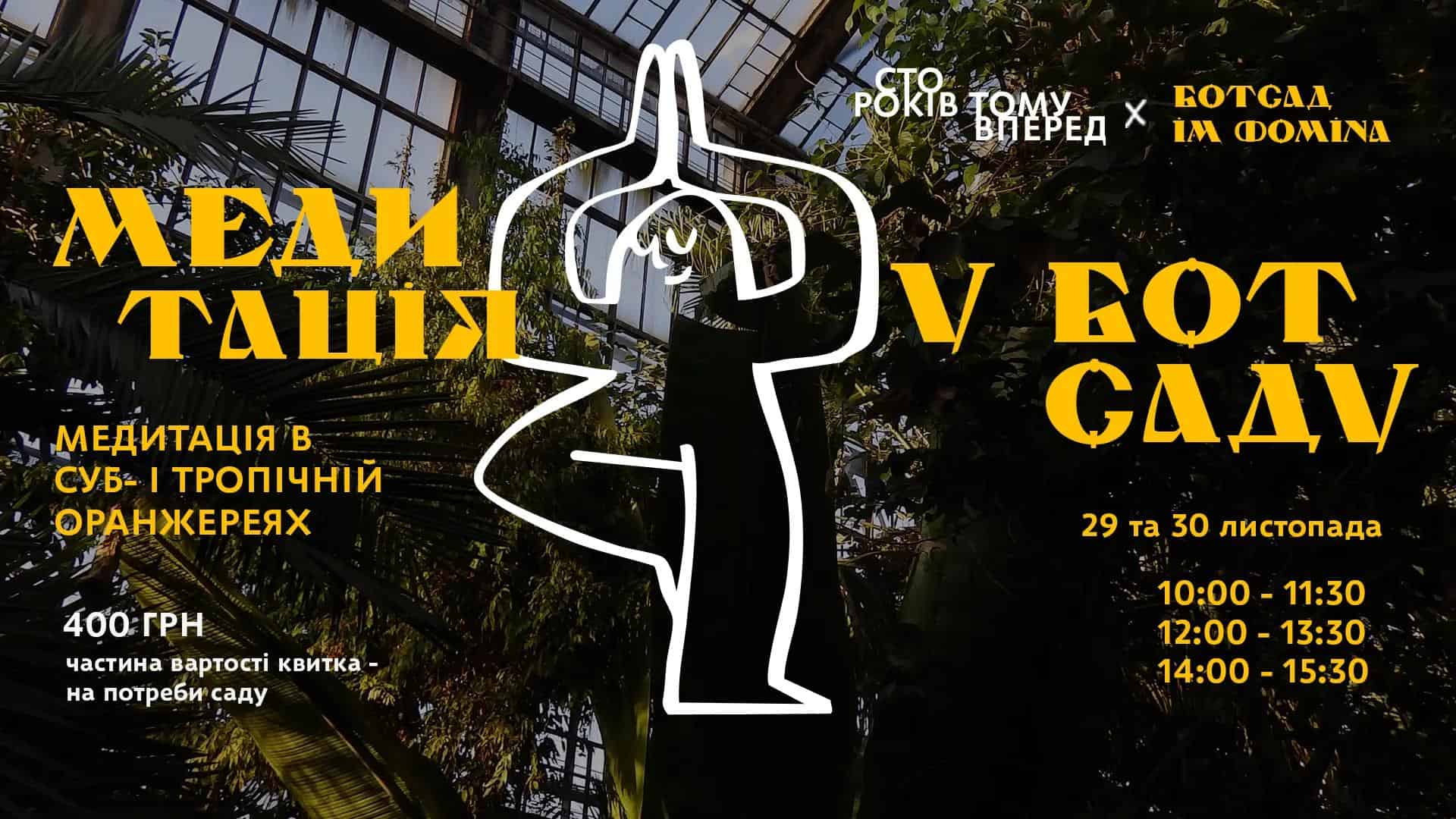 Poster "Meditation in the Botanical Garden"