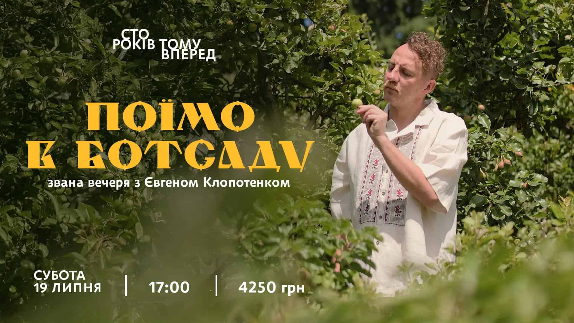 Poster for the dinner "Dinner in the Garden"