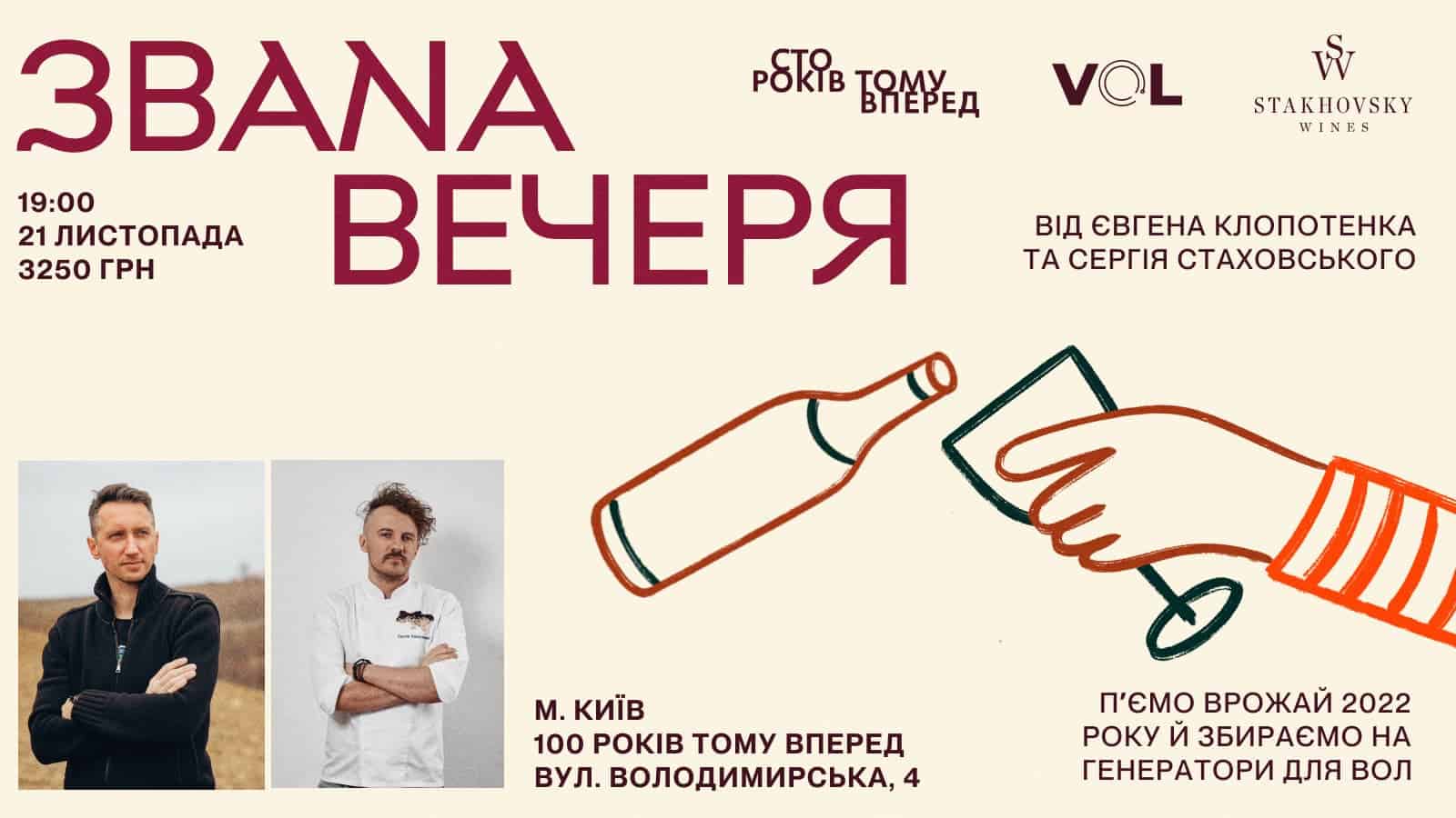 Афіша на звану вечерю "Пʼємо врожай 2022 року й збираємо на генератори для ВОЛ"