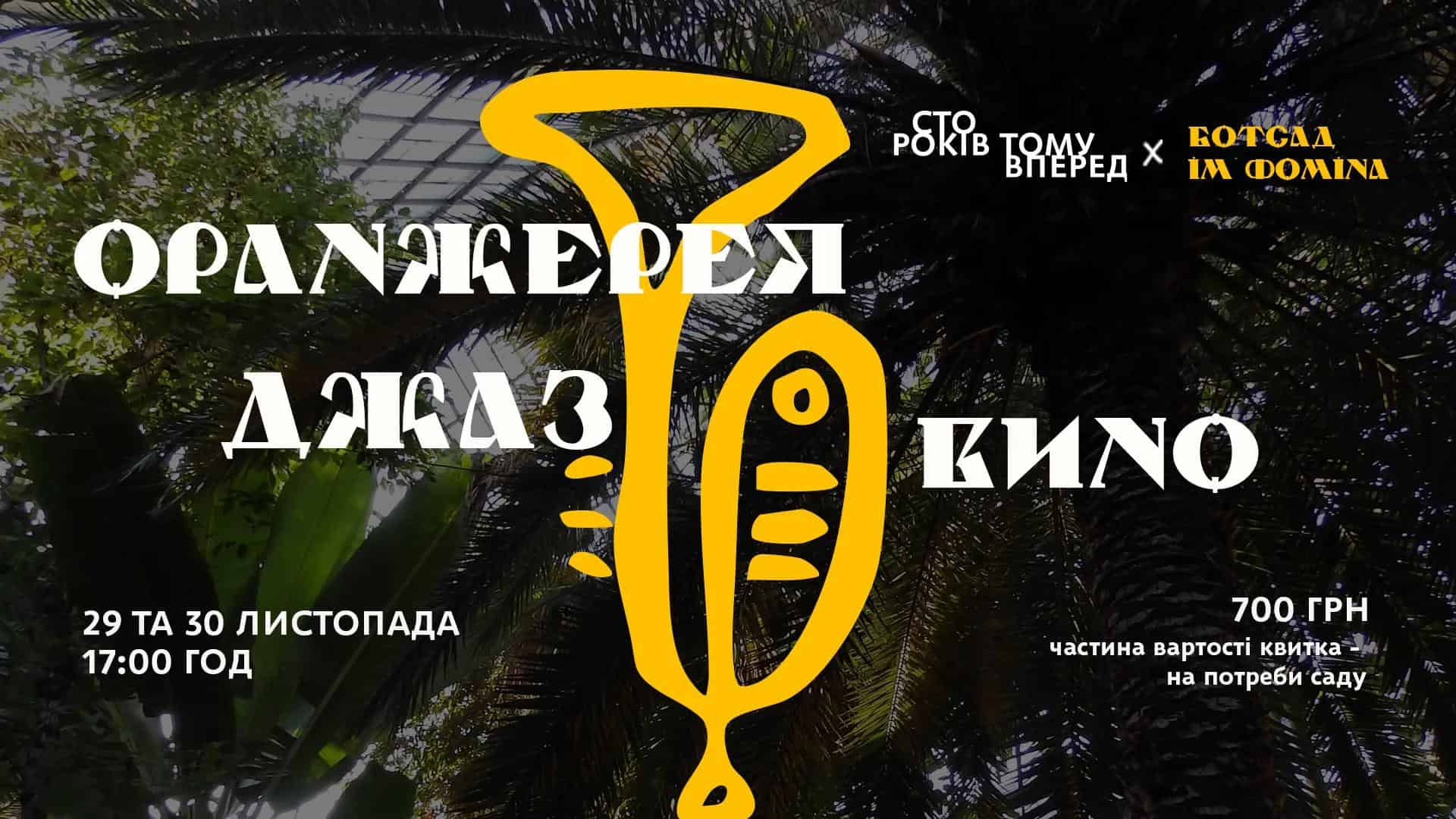 Poster "Music and Wine in the Greenhouse"