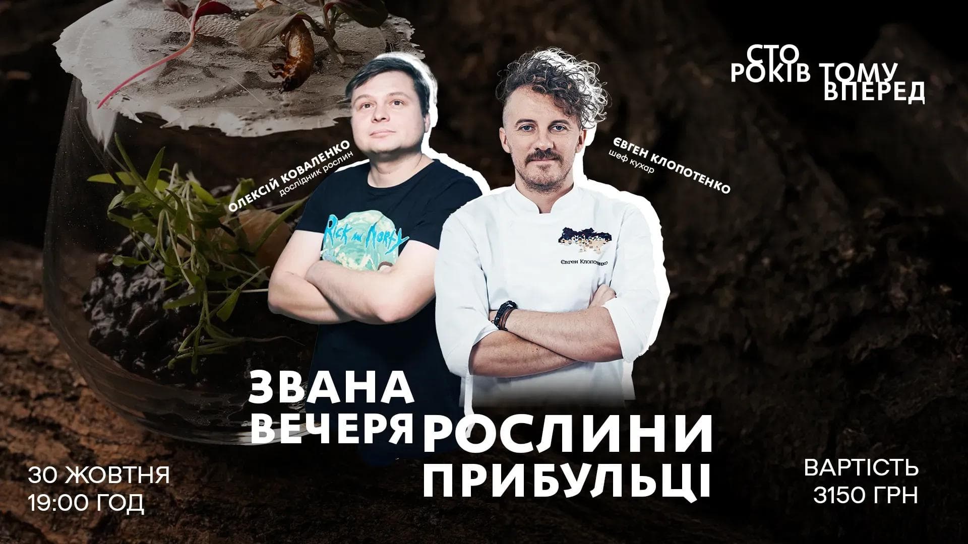 Poster for the dinner "Invasive plants"