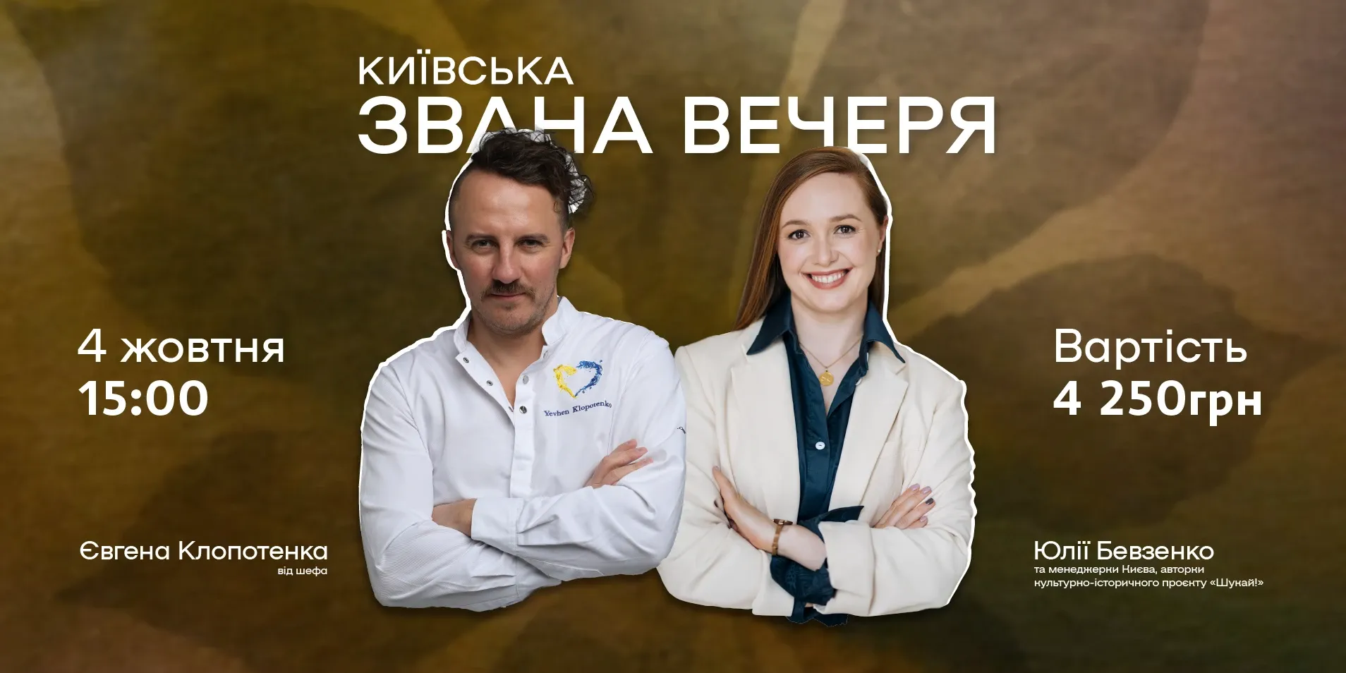 Poster "Kyiv Gala Dinner"