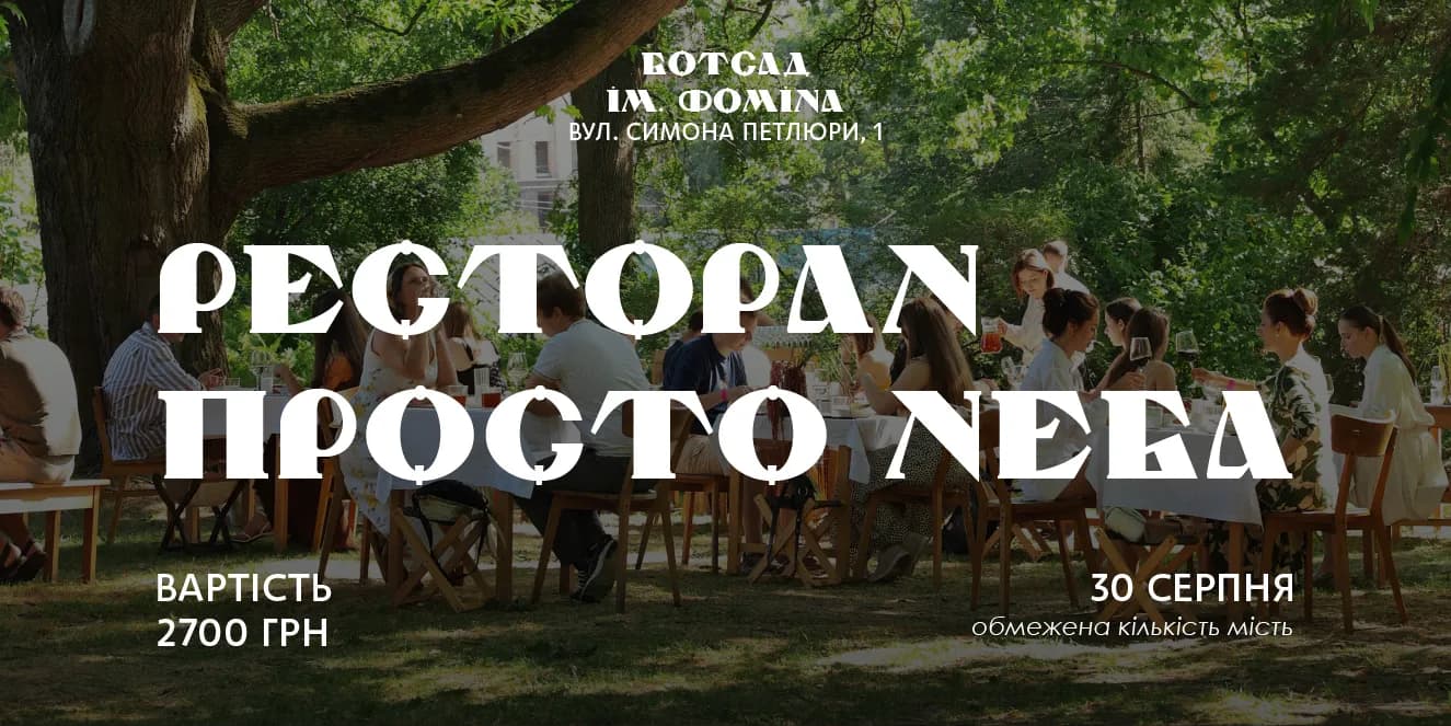 Ресторан просто неба