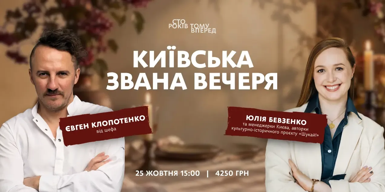 Poster "Kyiv Gala Dinner"